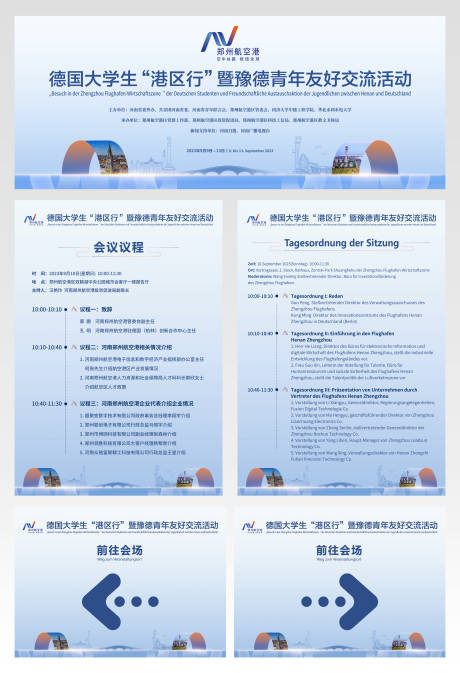 源文件下载【会议会展】编号：38310020055375662