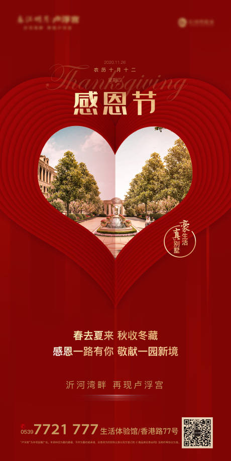 源文件下载【感恩节海报】编号：85200019760748855