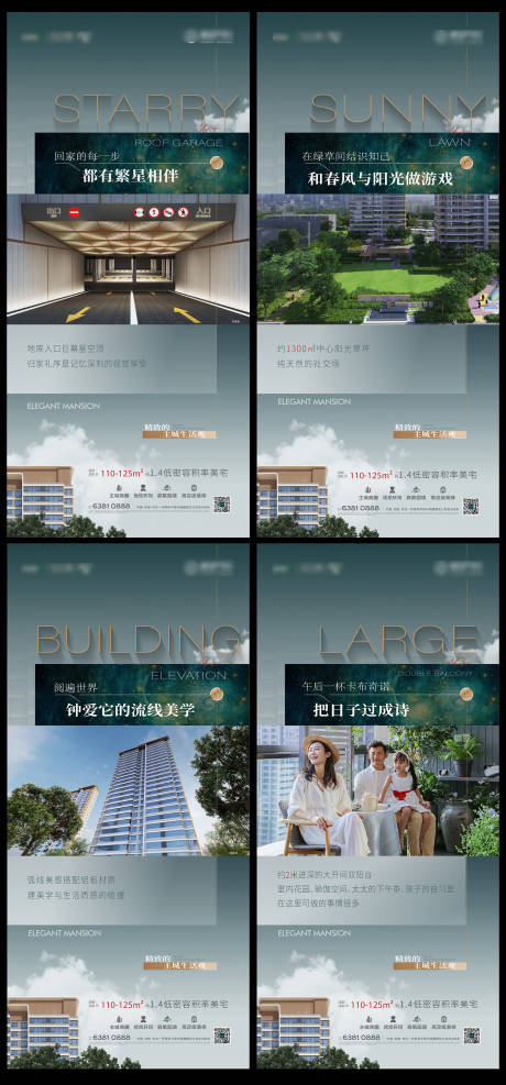 源文件下载【地产住宅高层价值点系列海报】编号：25090020116963688