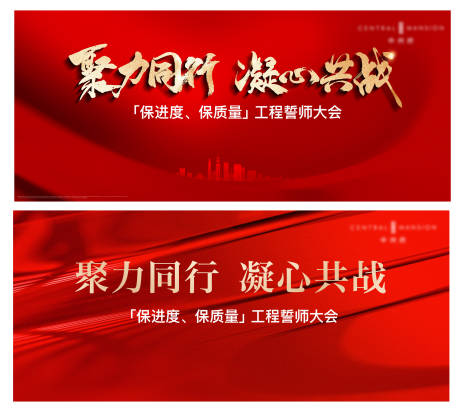 源文件下载【地产誓师大会背景板】编号：23090019780164694