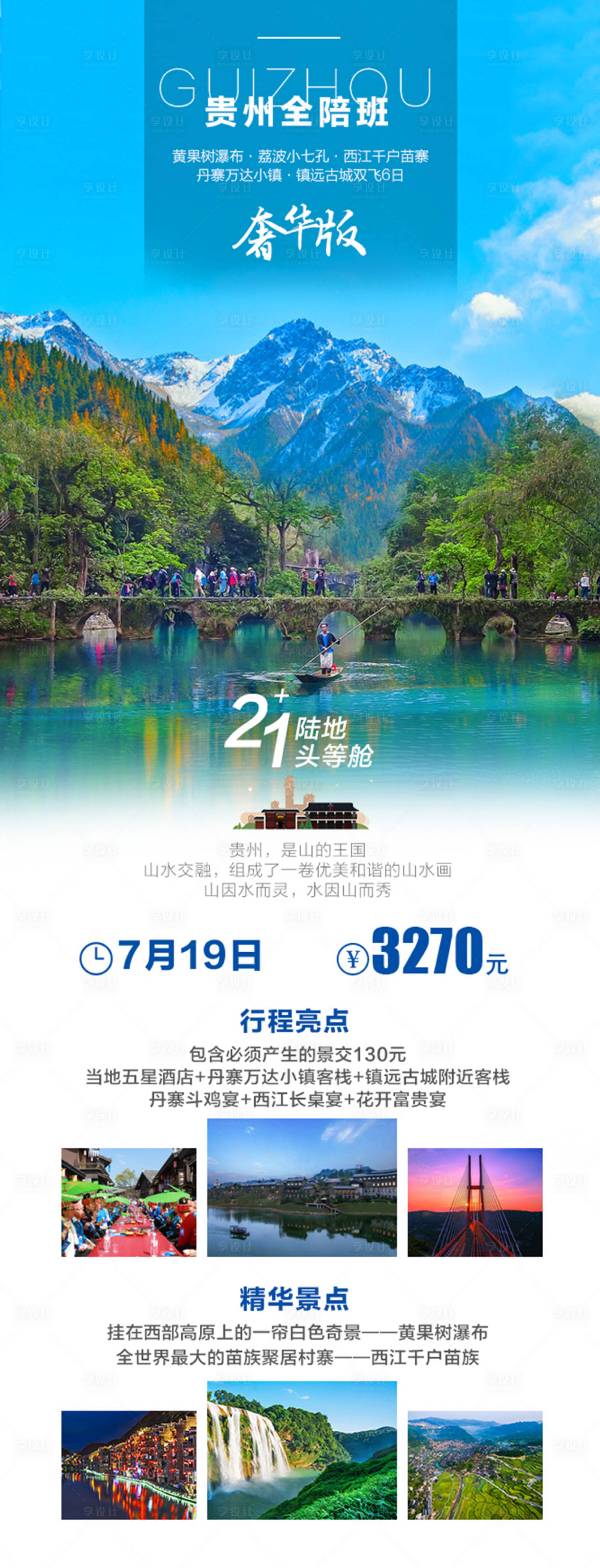 源文件下载【贵州旅游高端旅游海报】编号：95100020100358906