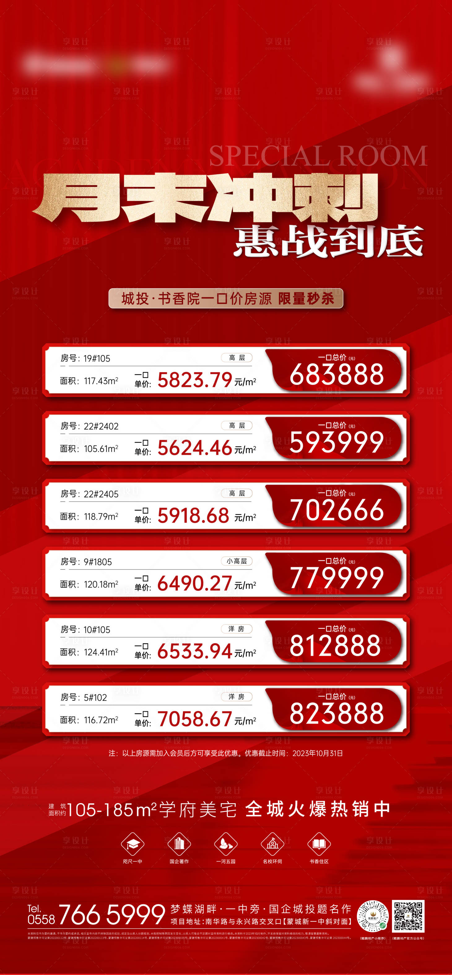 源文件下载【享设计】搜索编号：88540020117466962【地产特价房海报】