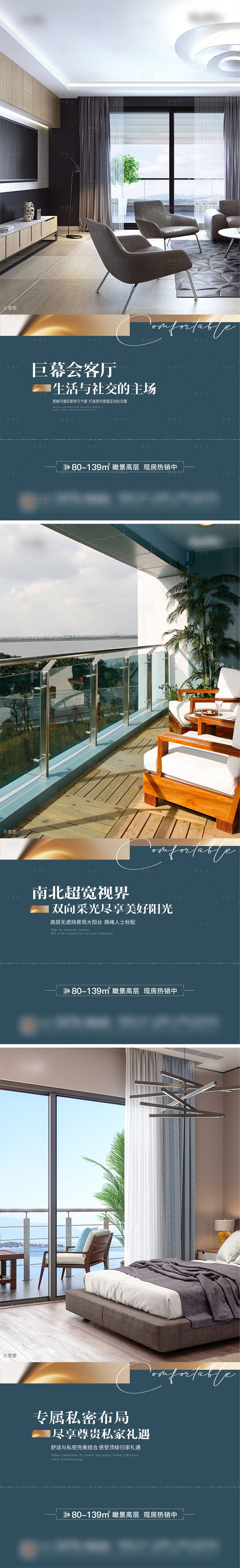 源文件下載【享設(shè)計】搜索編號：83040019752135780【地產(chǎn)戶型價值點系列海報】