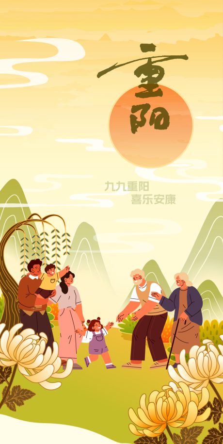 源文件下载【重阳节海报】编号：38130019809178354