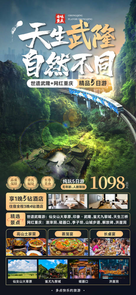 源文件下载【重庆武隆旅游海报】编号：29240019990282070