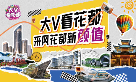 源文件下载【花都出游海报】编号：70610019933902730