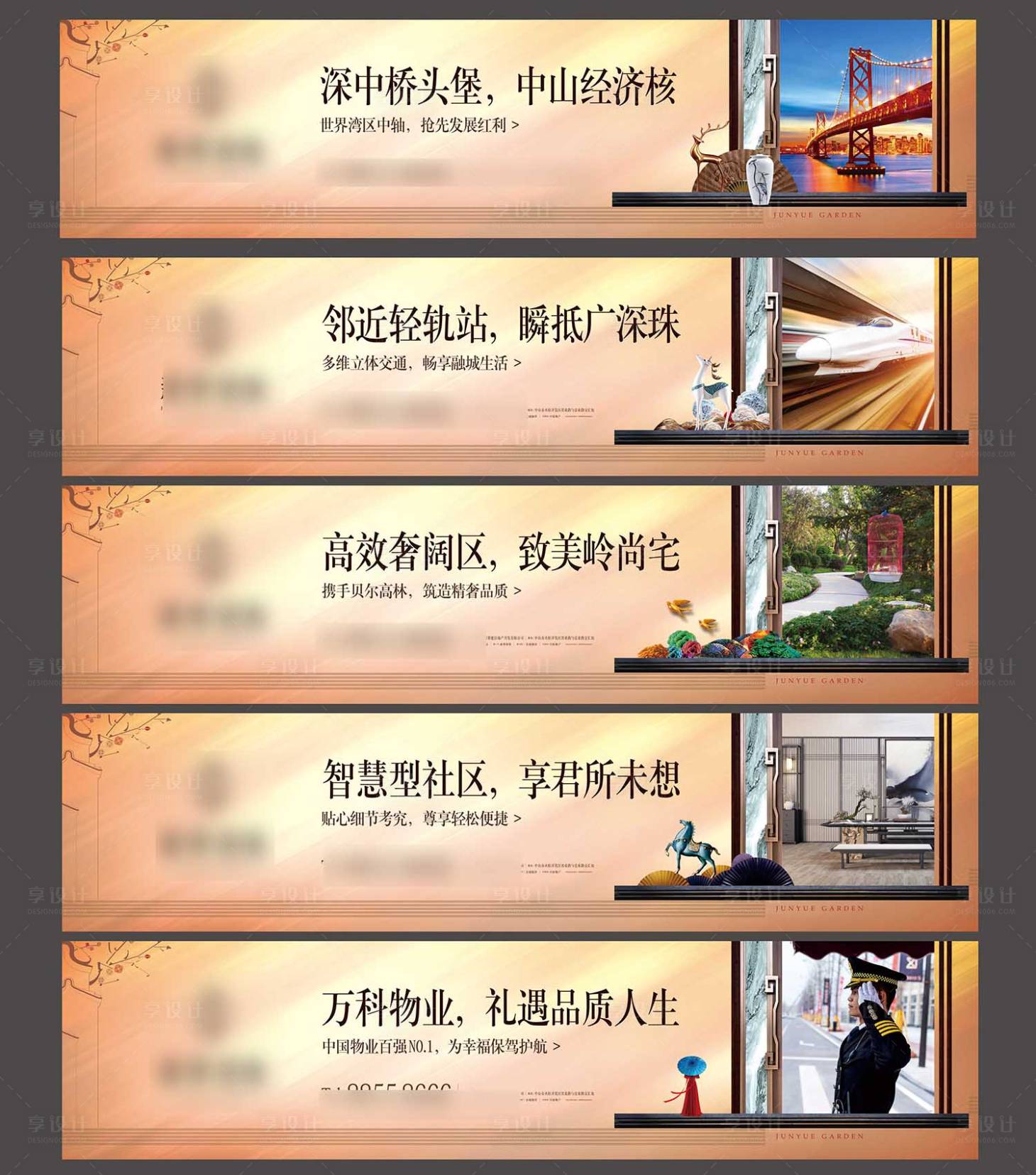 源文件下載【地產圍擋海報 】編號：77720019929122448