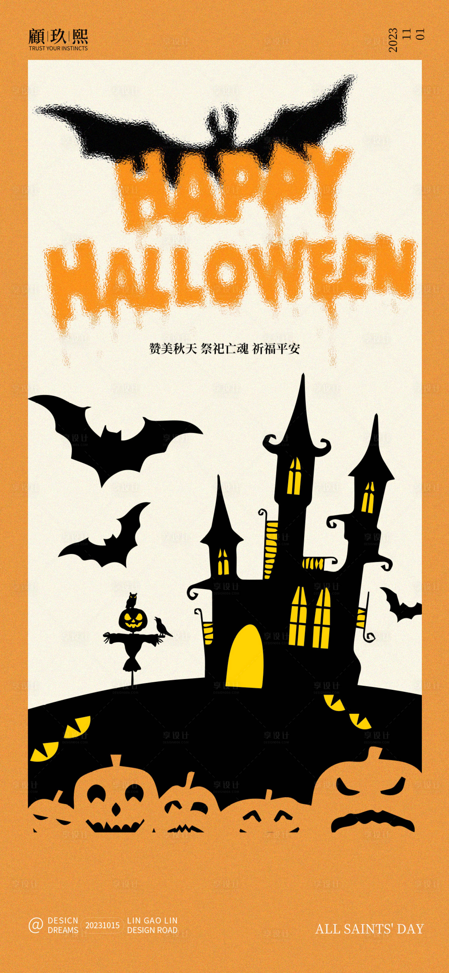 源文件下載【享設計】搜索編號：44860019826646783【萬圣節海報】