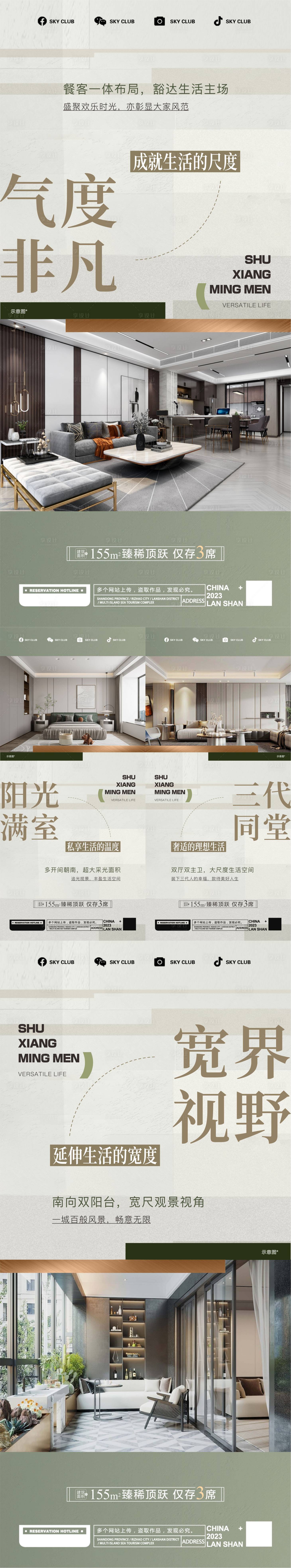 源文件下载【享设计】搜索编号：74800019623188232【地产户型价值点系列海报】