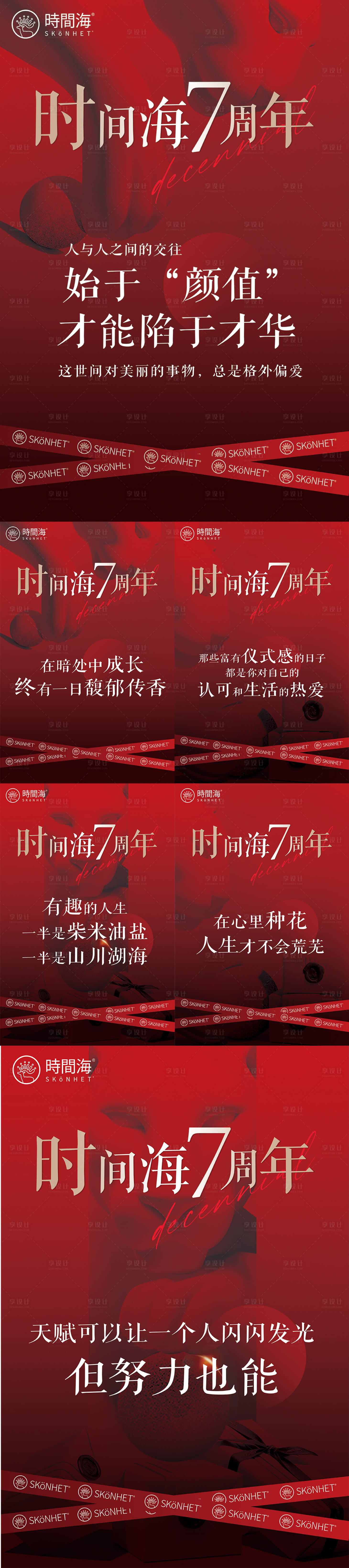 源文件下载【享设计】搜索编号：83650019944227376【医美红金周年庆挂旗】