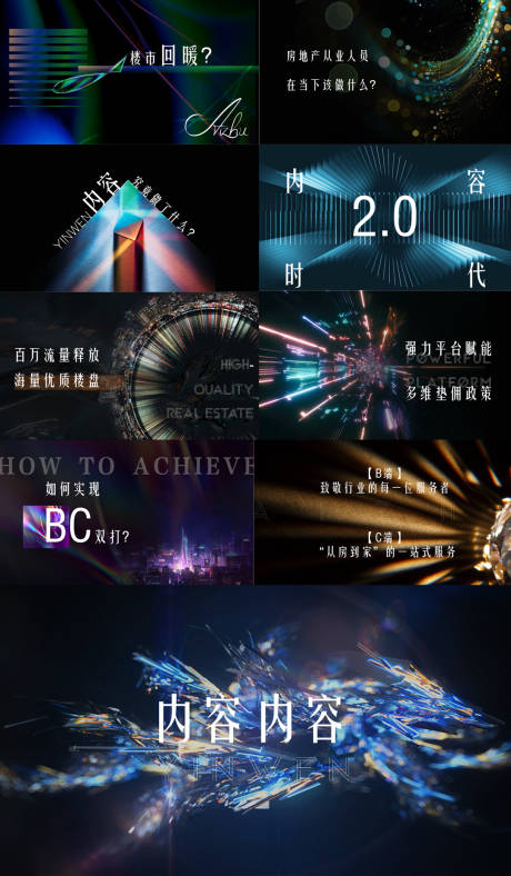 源文件下载【楼盘讲述炫彩ppt】编号：91860019920421075