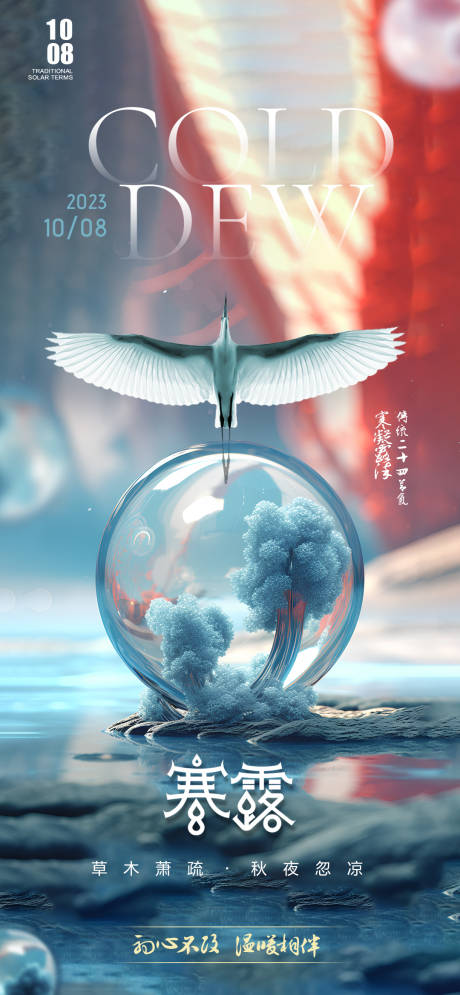 源文件下載【享設計】搜索編號：90180019662774445【寒露節氣海報 】