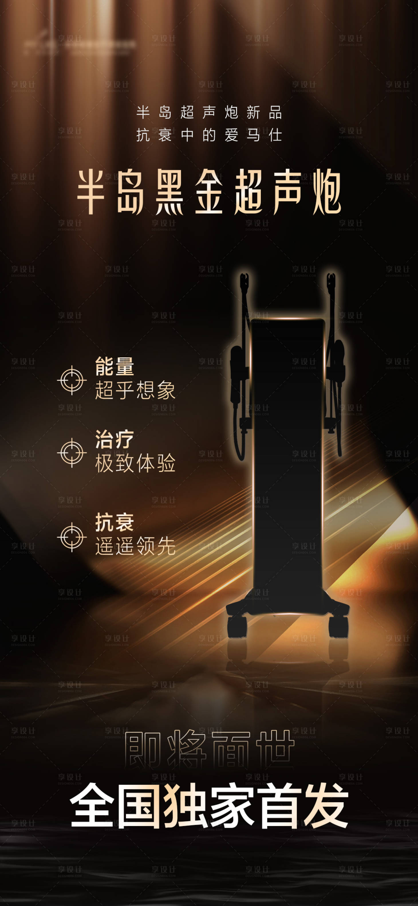 源文件下载【超声炮仪器海报】编号：42200019825124297