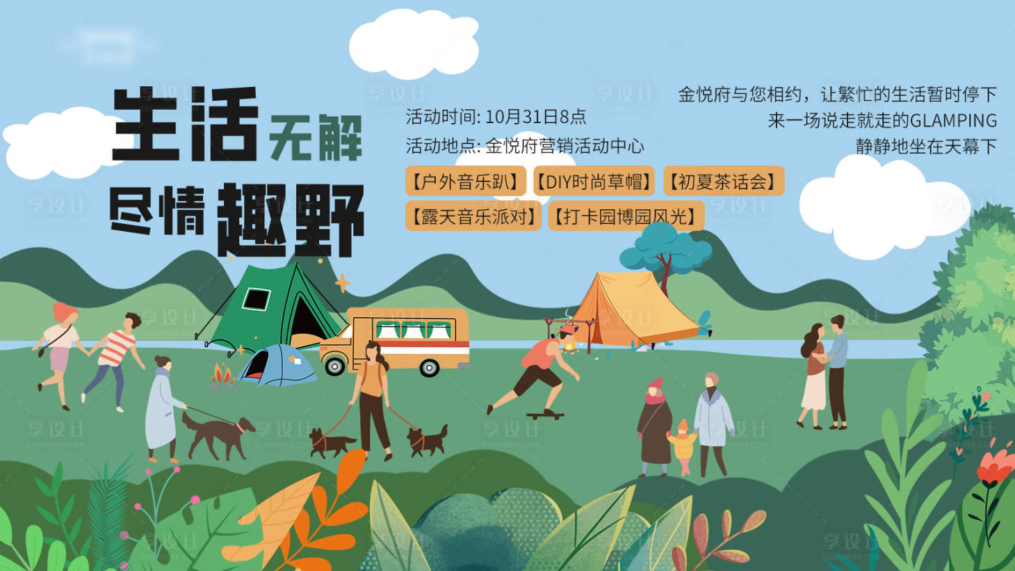 源文件下载【享设计】搜索编号：73970019918477057【亲子秋季游园会】