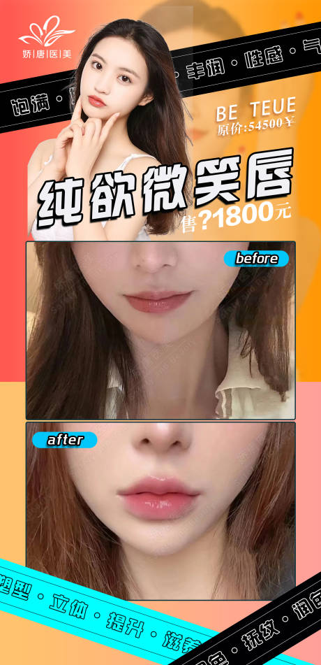源文件下载【医美整形微笑唇 】编号：41270019726265887