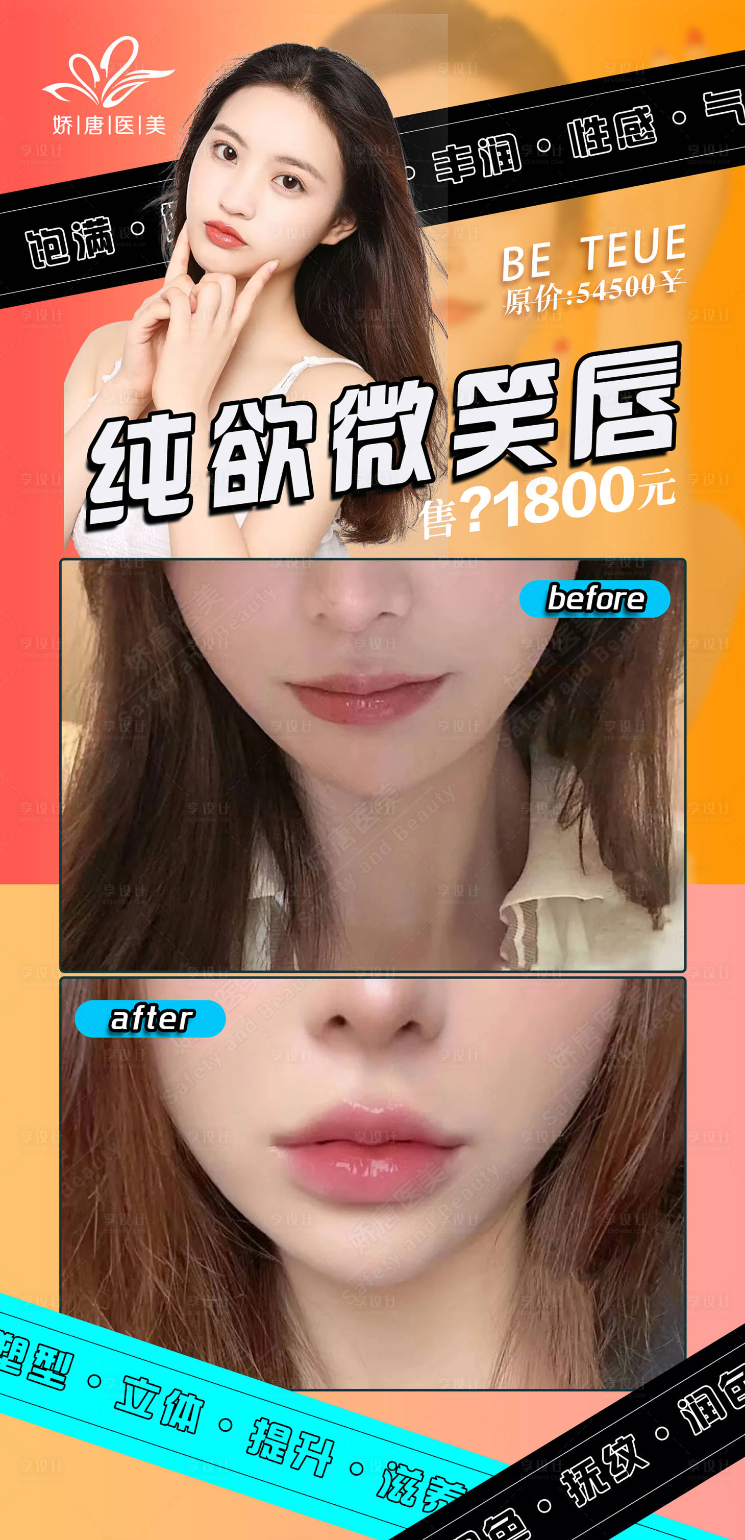 源文件下载【医美整形微笑唇 】编号：41270019726265887