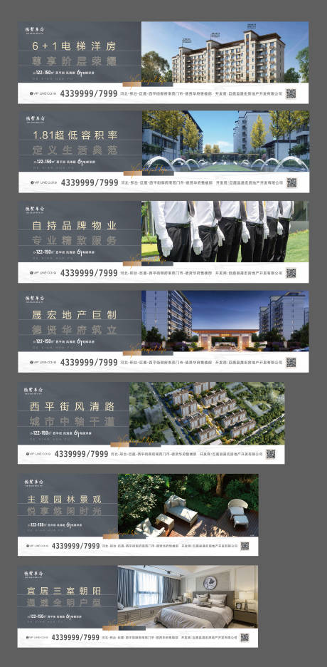 源文件下载【地产围挡系列海报】编号：86230020034905132