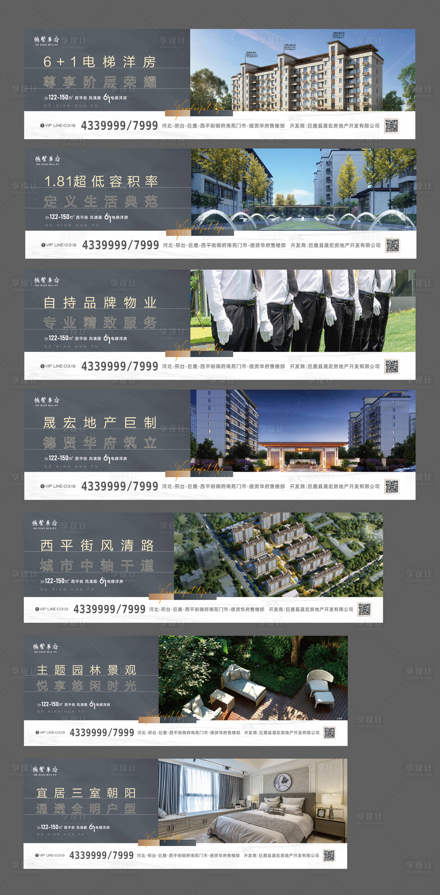 源文件下载【地产围挡系列海报】编号：86230020034905132