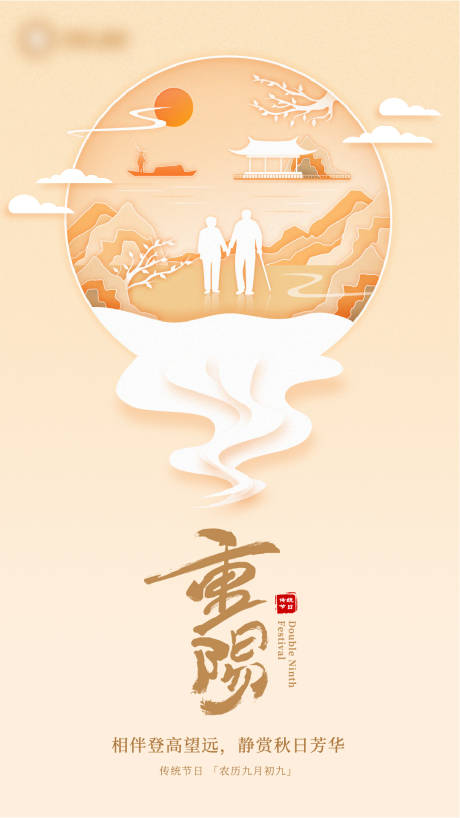 源文件下載【享設(shè)計】搜索編號：12830019861514084【重陽節(jié)剪紙風(fēng)海報】