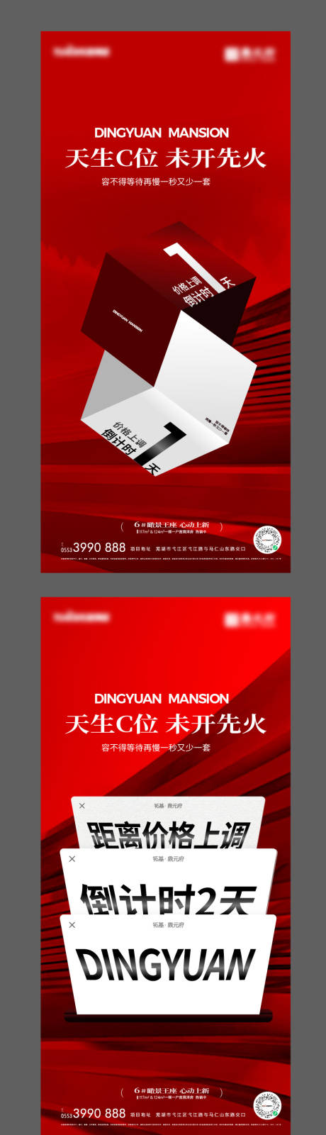 源文件下載【享設計】搜索編號：86010019797491340【地產熱銷倒計時海報】