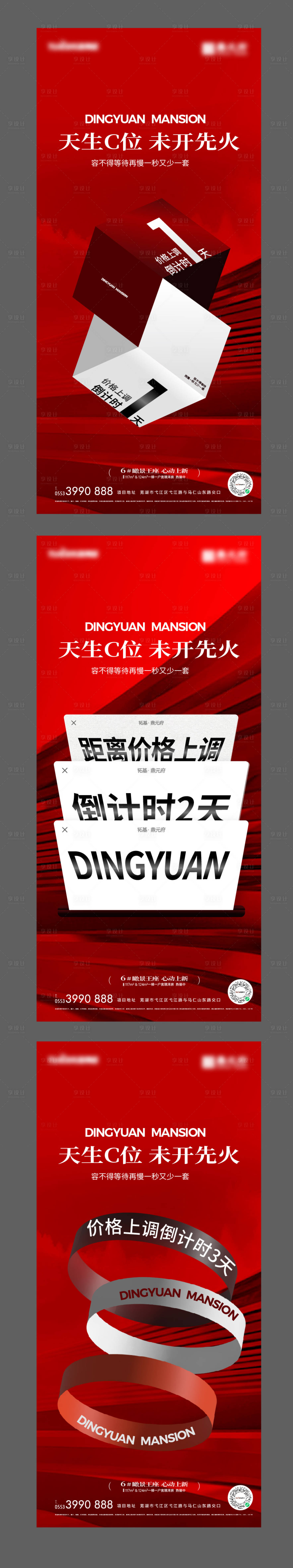 源文件下載【享設(shè)計】搜索編號：86010019797491340【地產(chǎn)熱銷倒計時海報】