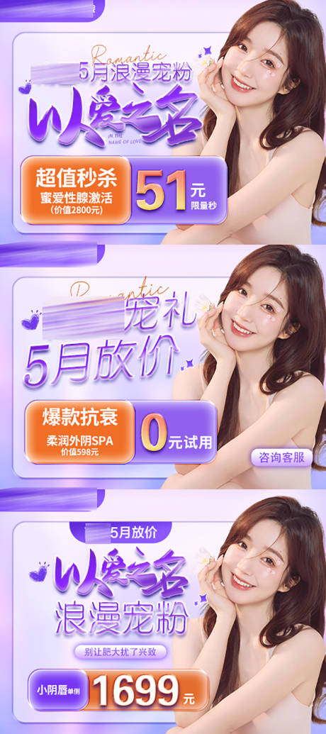 源文件下載【享設計】搜索編號：84970019730381387【醫(yī)美私密輪播 】