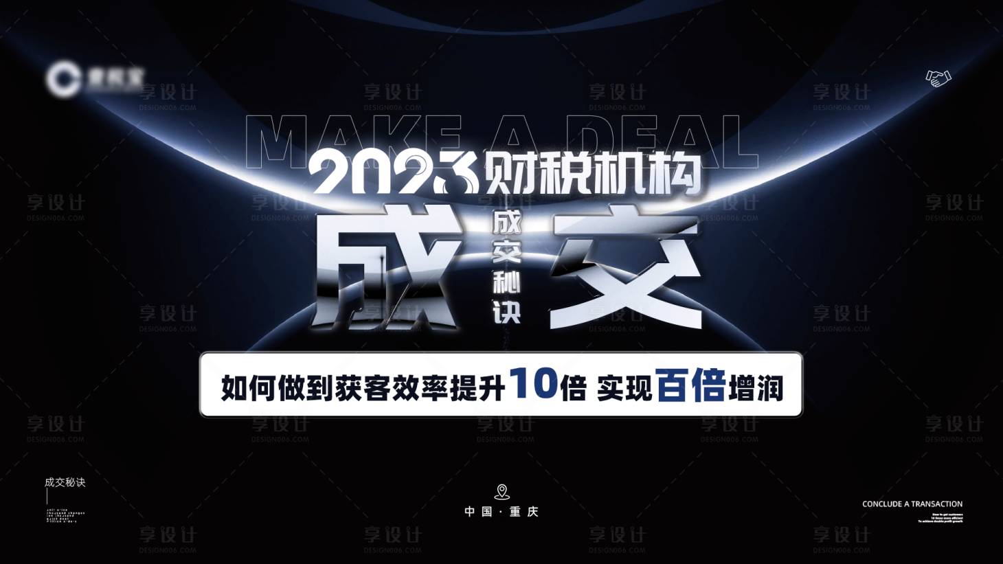 源文件下載【享設計】搜索編號：29110020050346290【會議背景板】