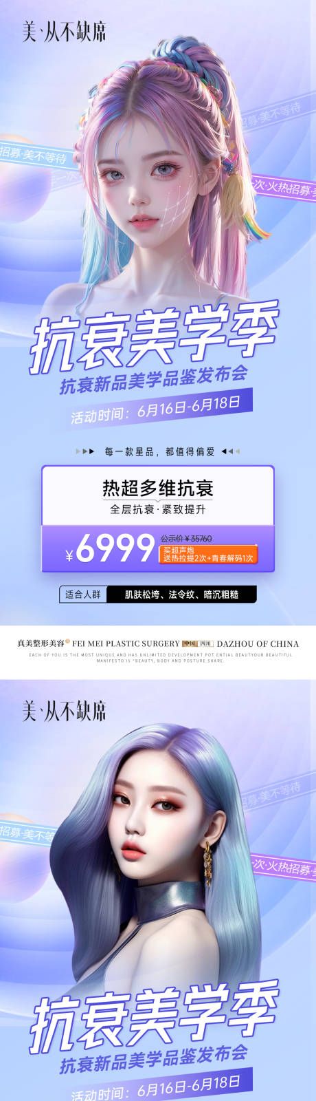 源文件下載【享設(shè)計】搜索編號：33000019667986707【醫(yī)美抗衰新品發(fā)布會】