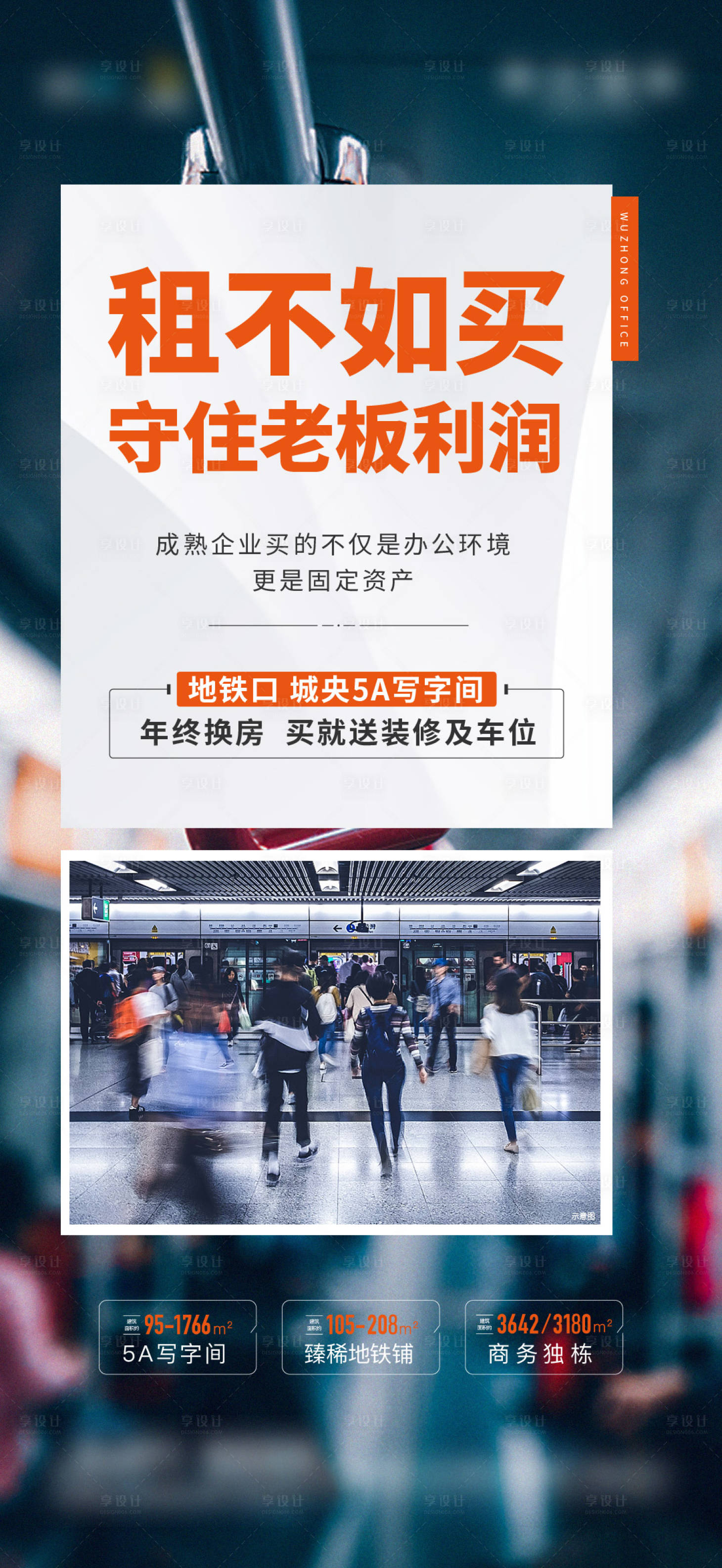 源文件下載【享設(shè)計】搜索編號：61320020094871215【寫字間價值點海報】