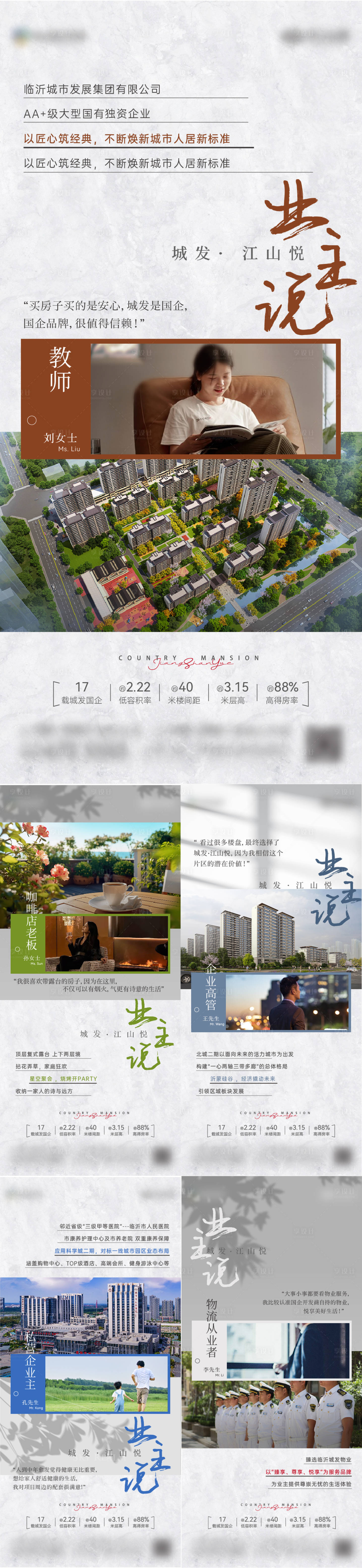 源文件下载【享设计】搜索编号：45100020091553156【地产业主价值点海报】