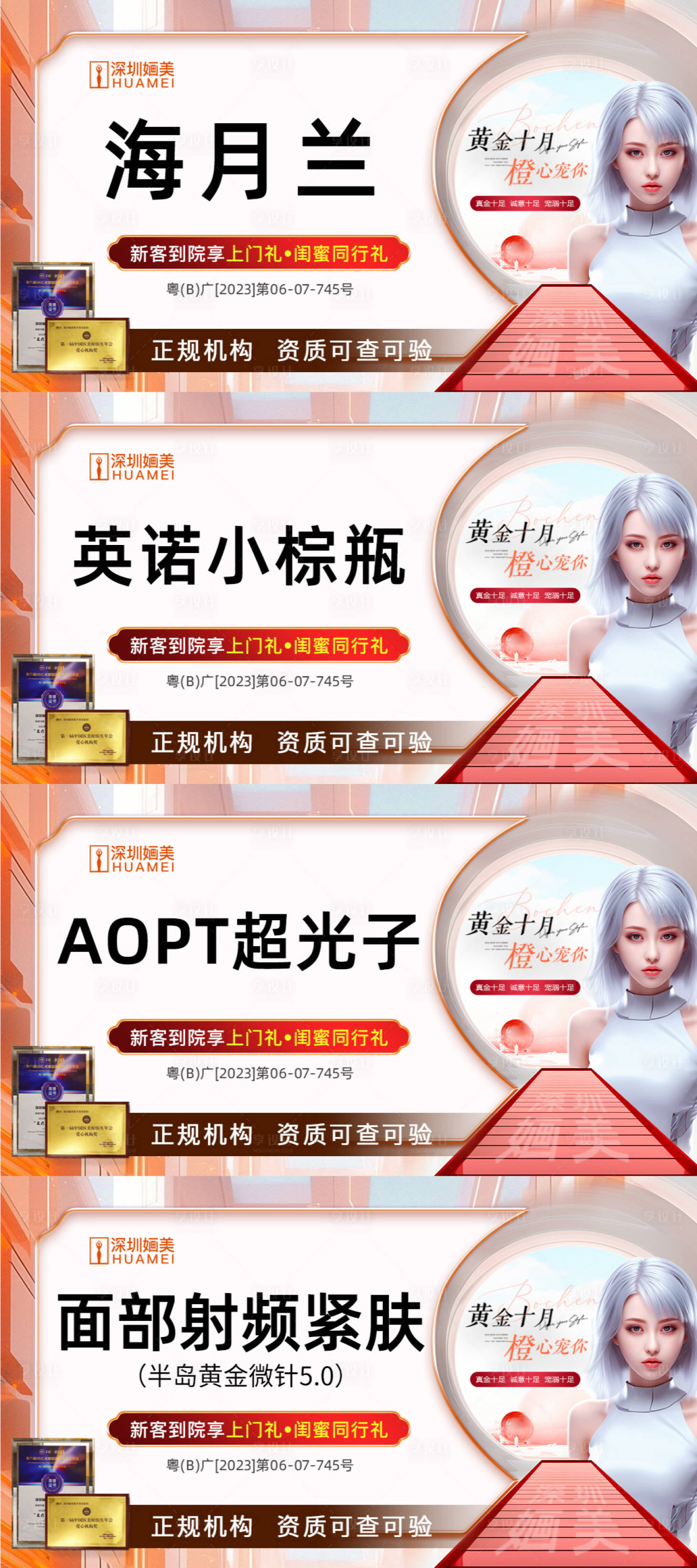 源文件下載【享設(shè)計(jì)】搜索編號(hào)：95500019610423285【醫(yī)美大眾主圖】