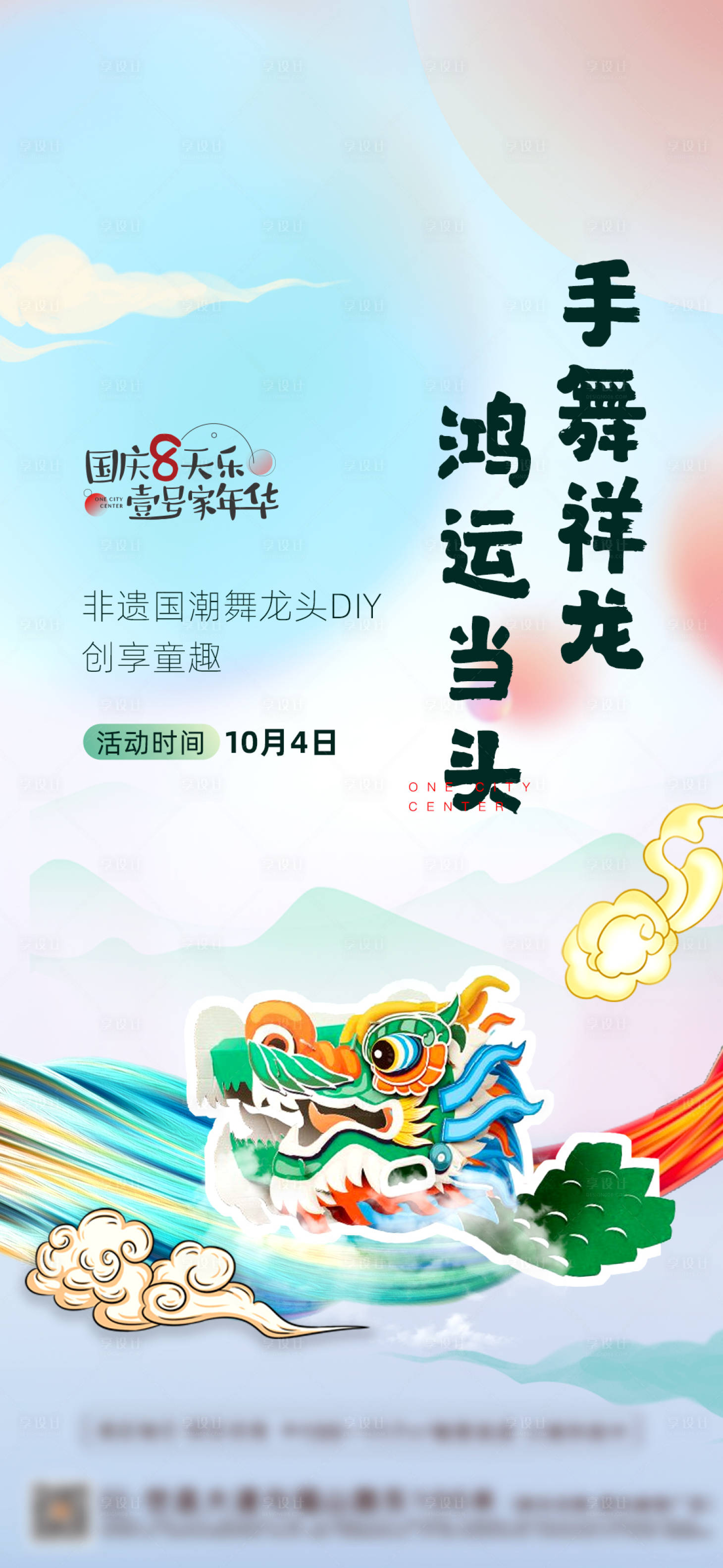 源文件下载【国潮舞龙头DIY单图】编号：18540019714094614