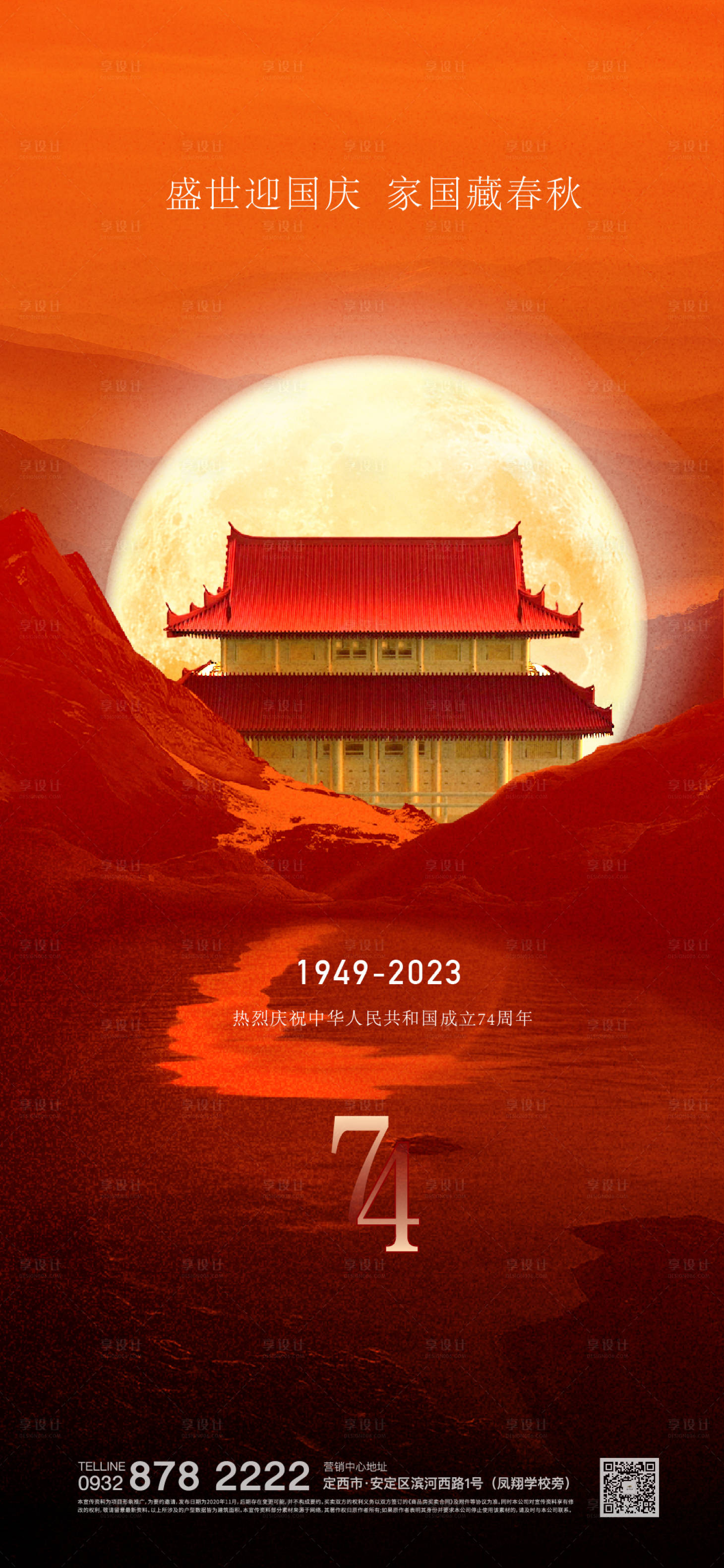 源文件下载【中秋节国庆节喜庆海报】编号：86630019748513980