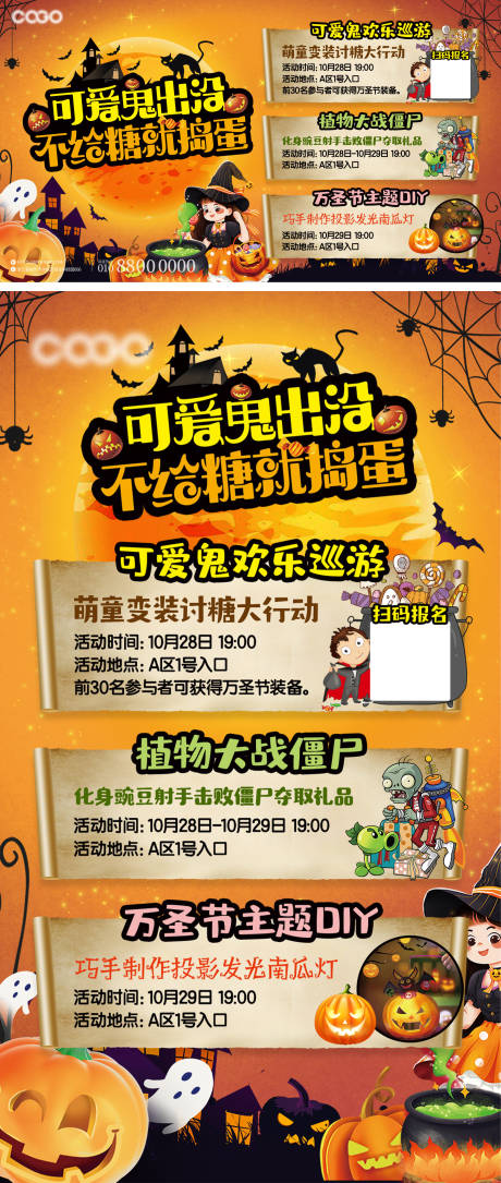 源文件下載【享設(shè)計(jì)】搜索編號(hào)：83470019819963785【萬(wàn)圣節(jié)活動(dòng)海報(bào)】