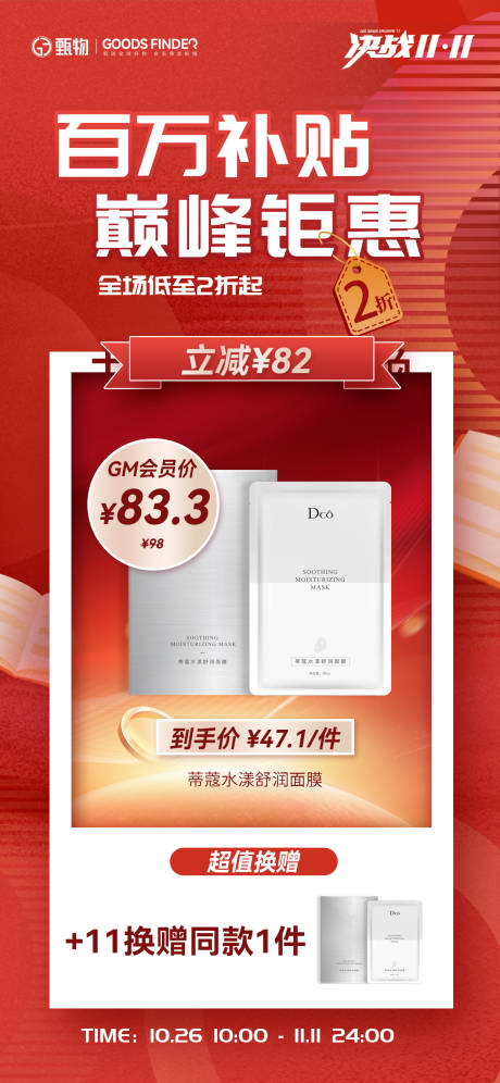 源文件下载【双十一促销活动海报】编号：20231031112151260
