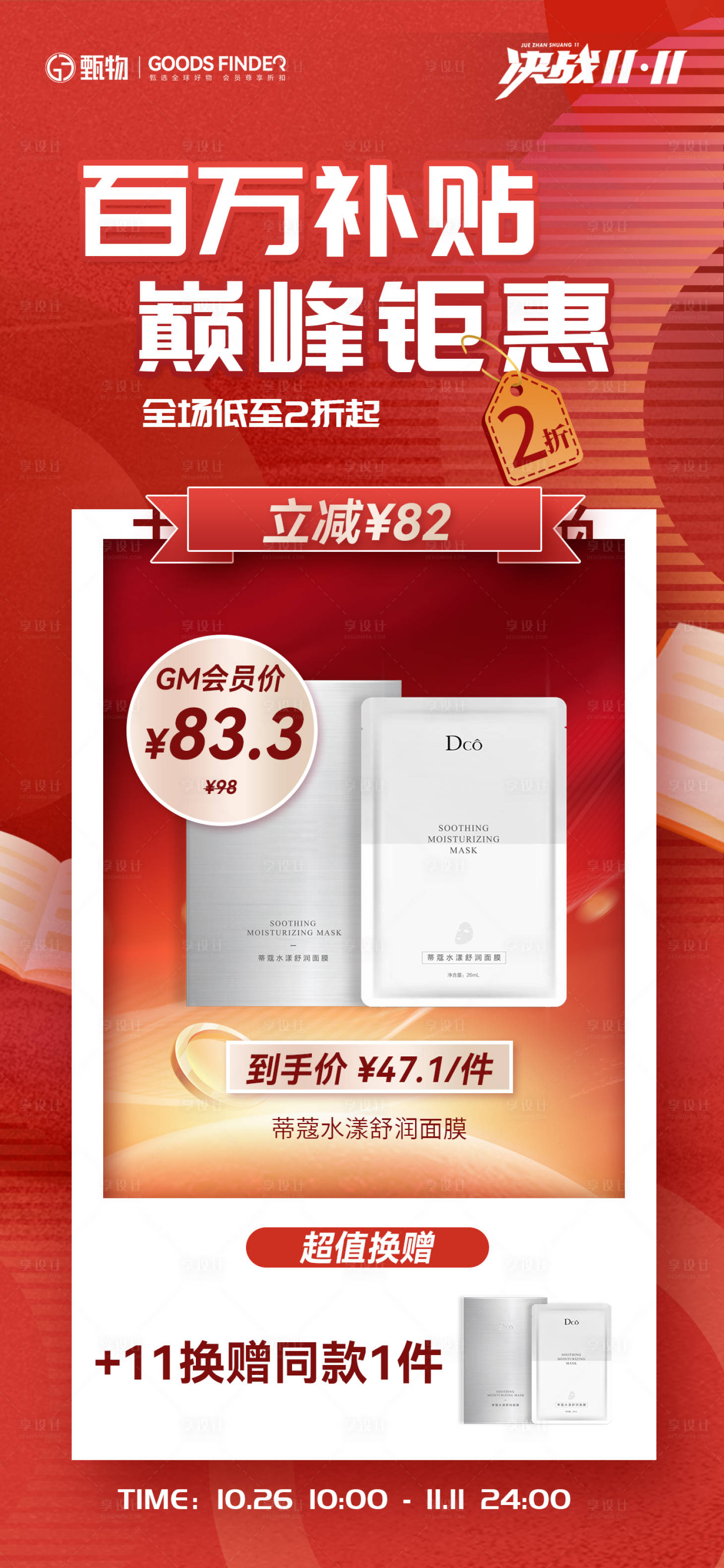 源文件下載【享設(shè)計(jì)】搜索編號(hào)：80750020119533561【雙十一促銷活動(dòng)海報(bào)】