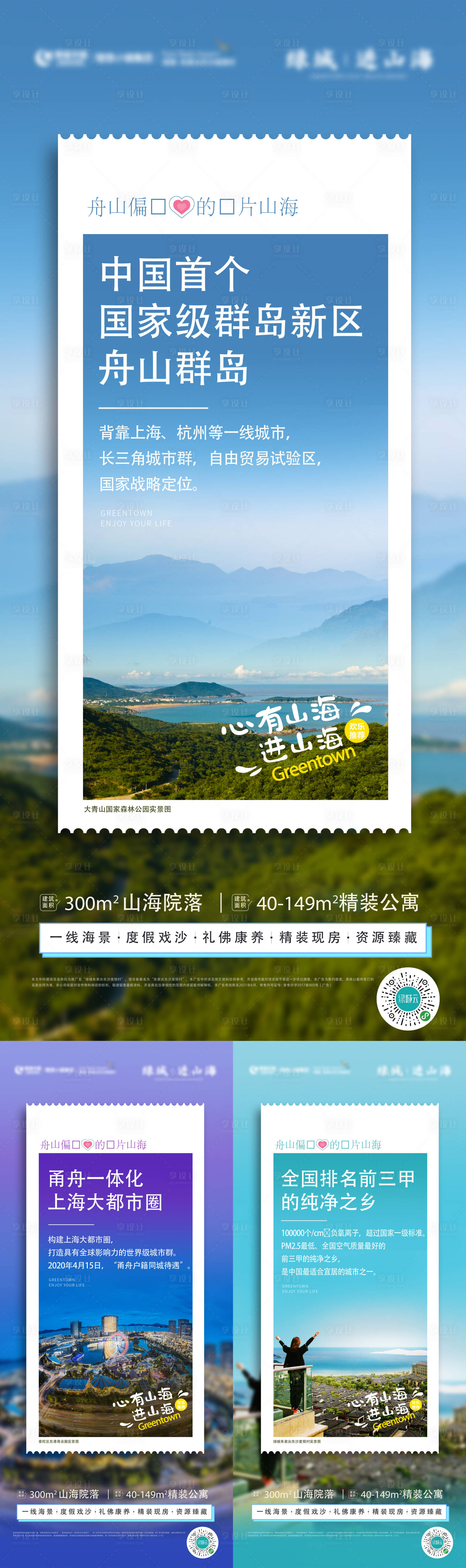 源文件下载【享设计】搜索编号：86050019691966518【地产旅行海报】