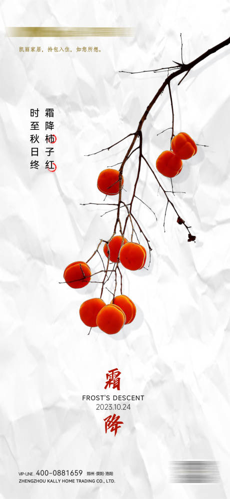 源文件下载【霜降节气海报】编号：84010019985154902