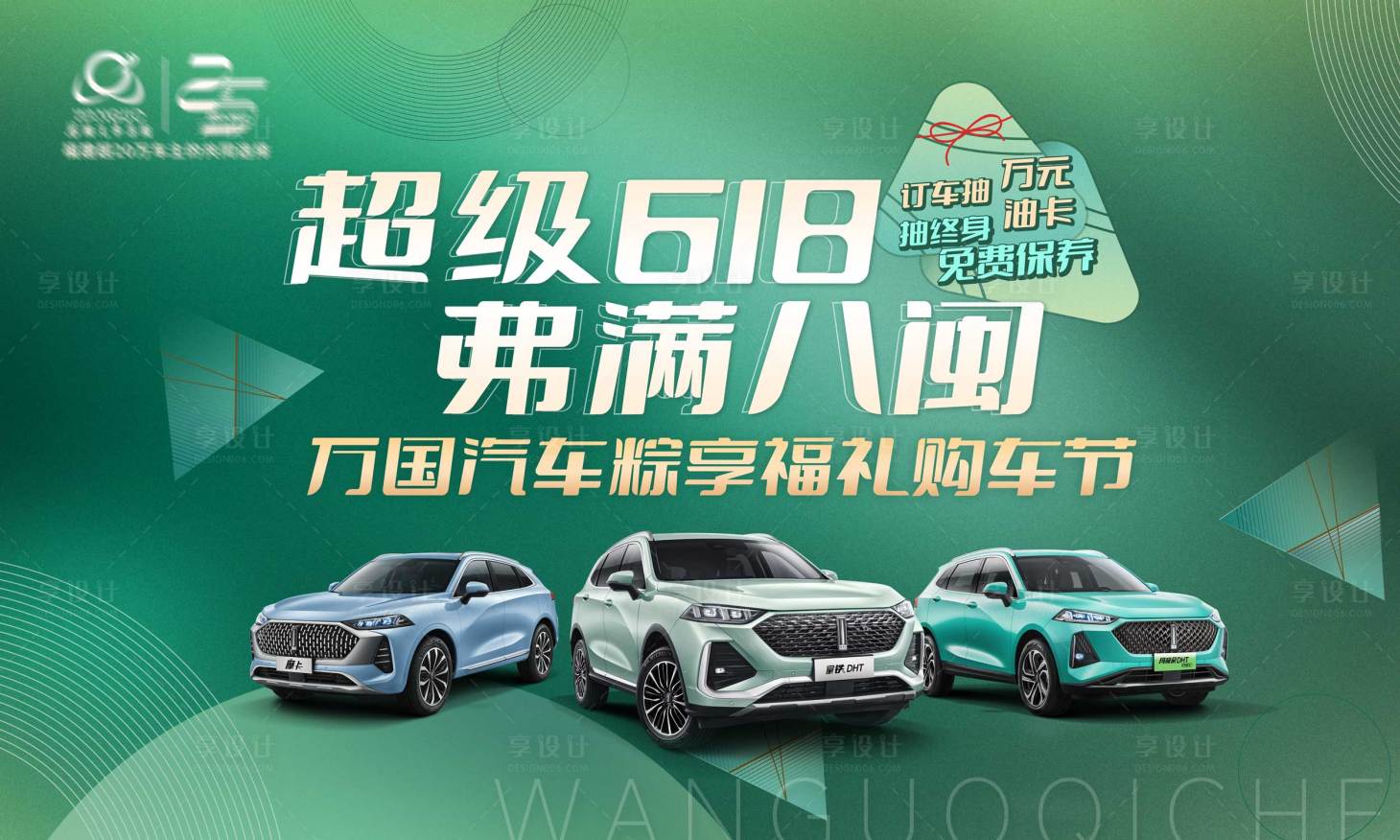 源文件下載【享設計】搜索編號：79990020053022029【汽車展板】