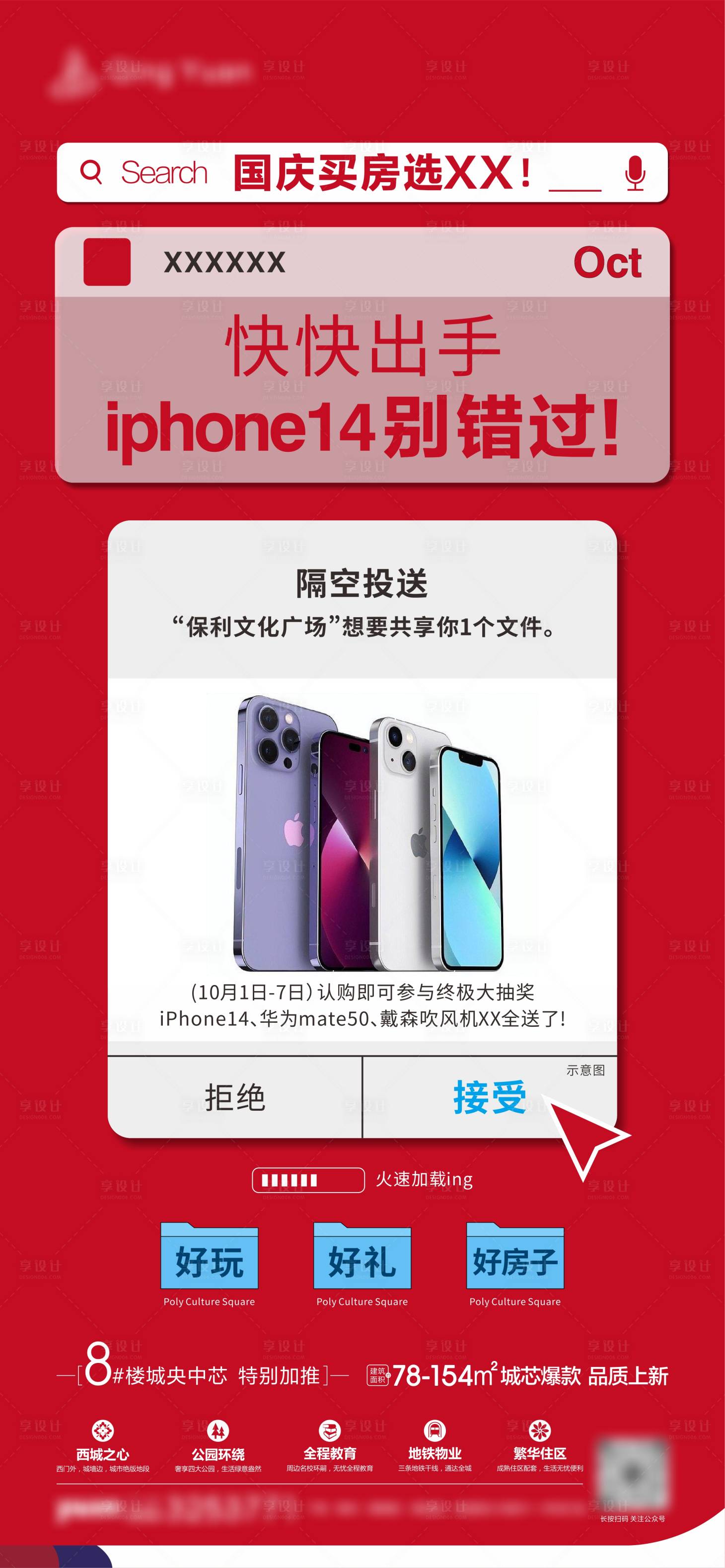 源文件下载【享设计】搜索编号：13980019644253614【国庆节送礼活动海报】