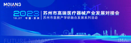 源文件下载【科技医药峰会发布会主视觉】编号：69320019916995852