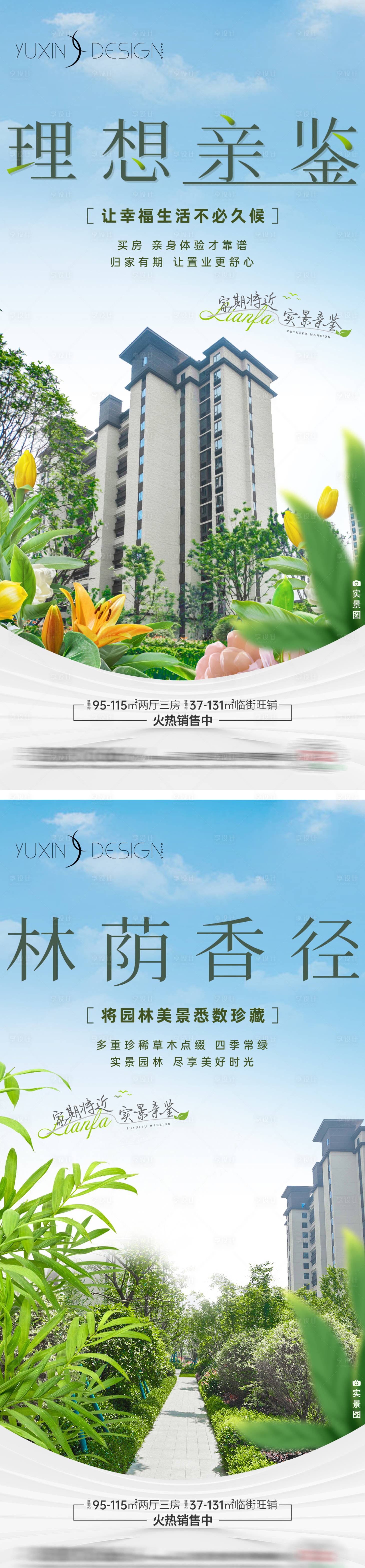 源文件下載【享設計】搜索編號：26280020074456378【地產交付前宣系列】