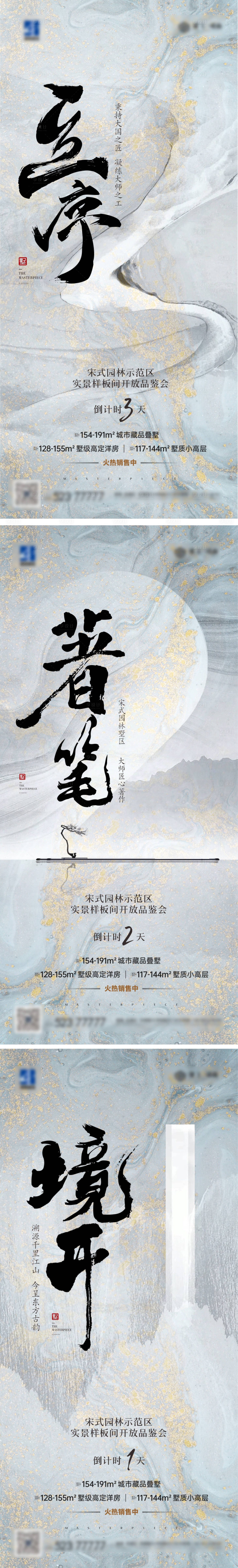 源文件下载【享设计】搜索编号：86430020000404858【园林开放倒计时海报】