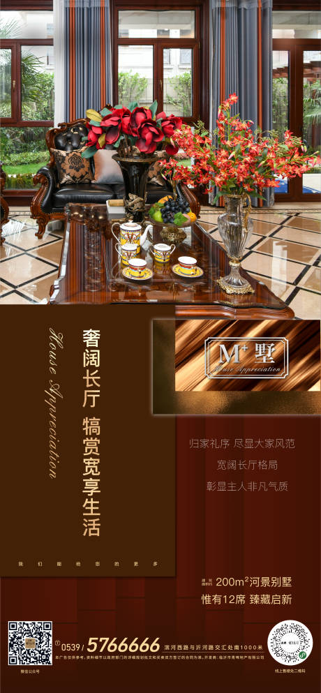 源文件下載【享設計】搜索編號：72430019923259021【地產別墅海報】