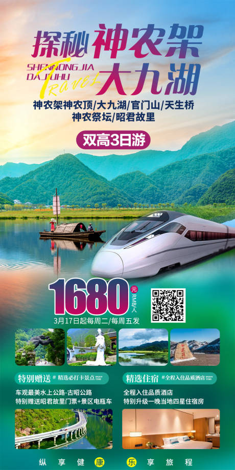 源文件下載【享設(shè)計(jì)】搜索編號：46430019701538417【神農(nóng)架旅游海報】