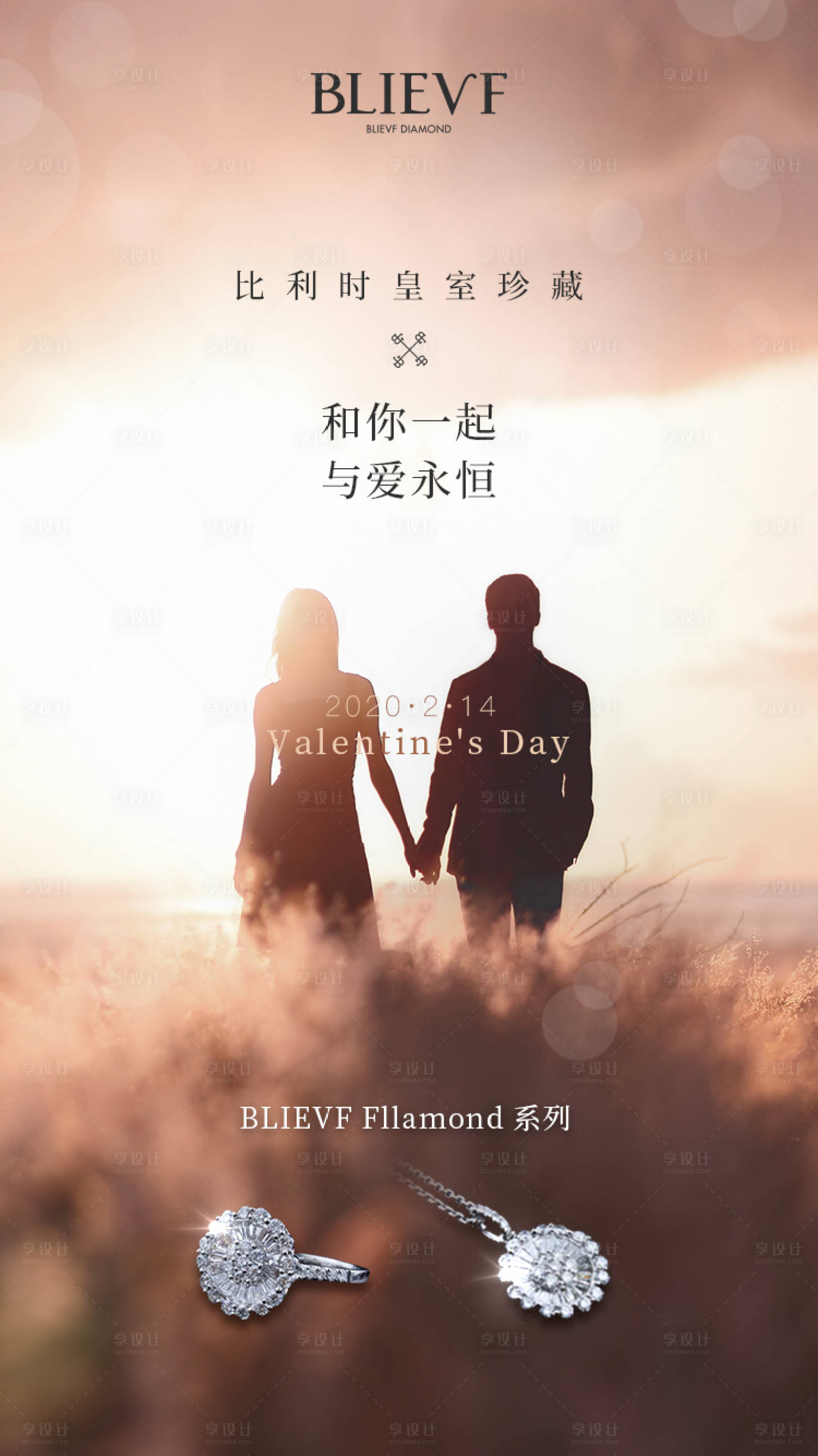 源文件下載【享設計】搜索編號：65100019636276244【情人節珠寶海報】