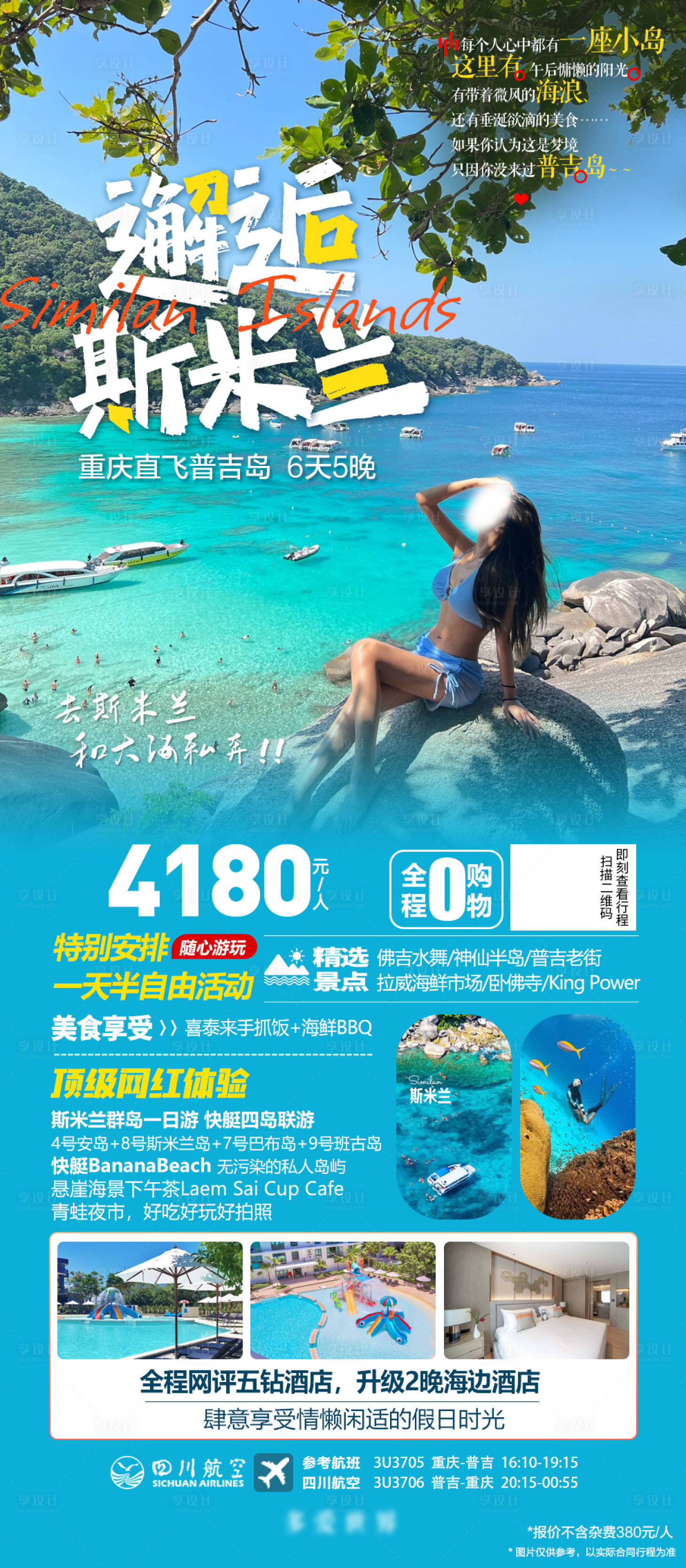 源文件下載【享設計】搜索編號：74740019743922977【泰國旅游度假海報】