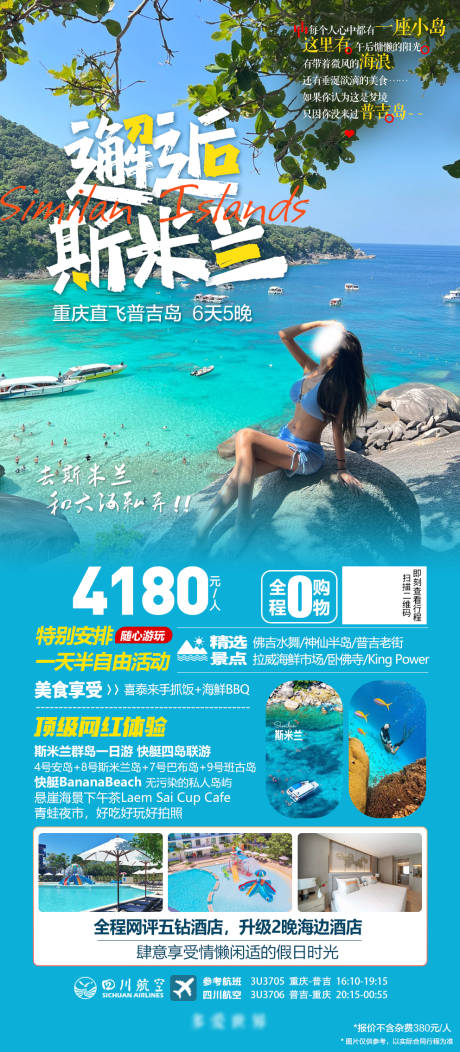 编号：20231011094210373【享设计】源文件下载-泰国旅游度假海报