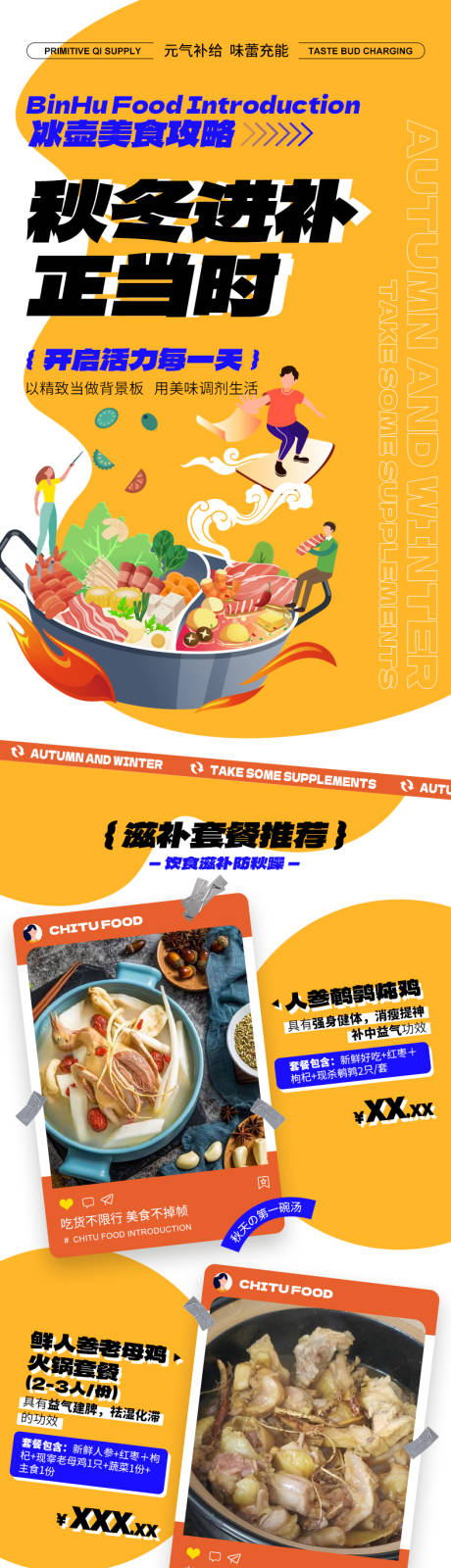 源文件下载【秋冬进补美食详情页】编号：32290020088396818