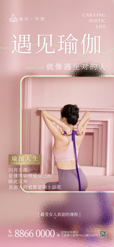 源文件下载【瑜伽宣传海报】编号：64730019760321503